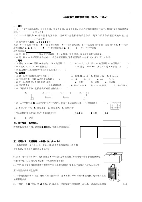 【精编】人教版五年级第二周数学周末练