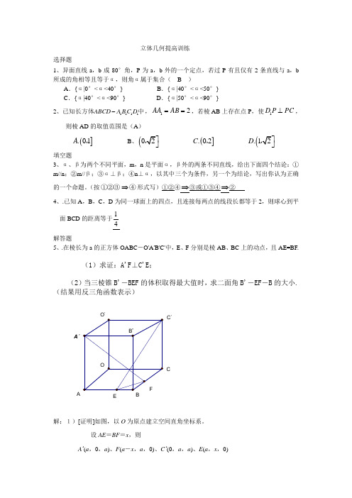 立体几何提高训练题.