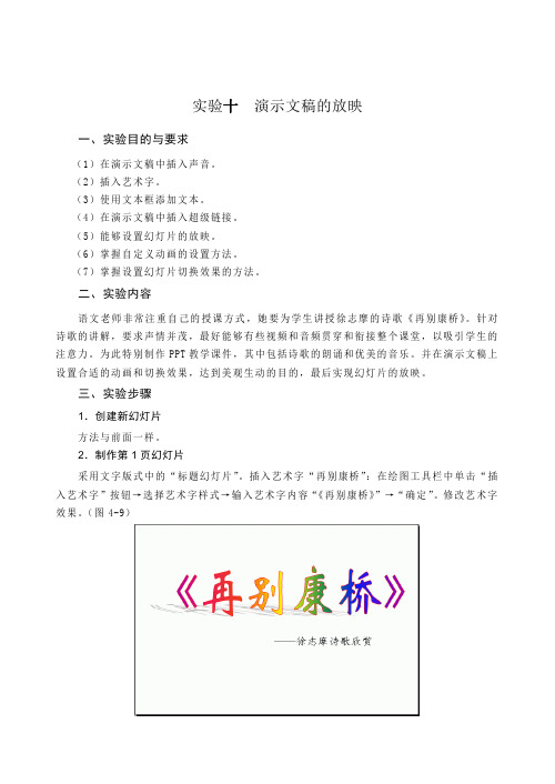 实验十 演示文稿的放映