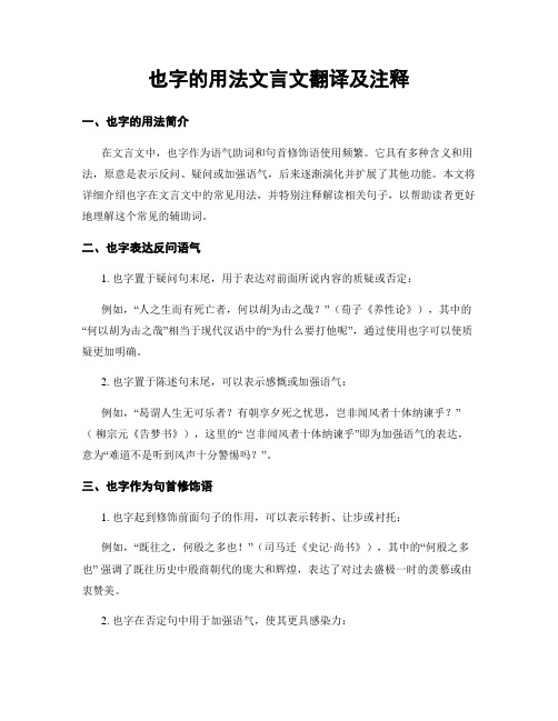 也字的用法文言文翻译及注释