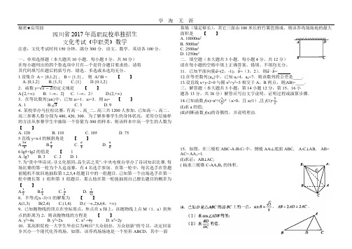 四川省高等职业院校单独招生考试(中职类)数学试卷.pdf