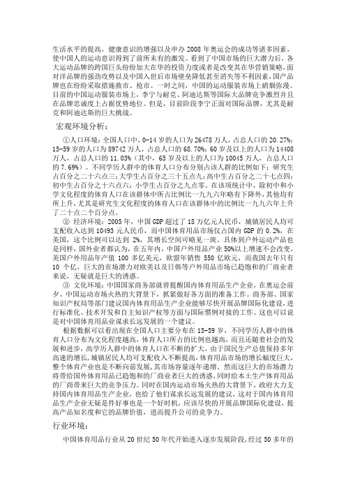 李宁公司环境分析