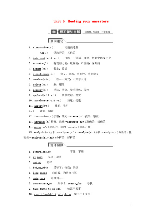 高考英语大一轮复习讲义 Unit 5 Meeting your ancestors(含解析)新人教版选修8
