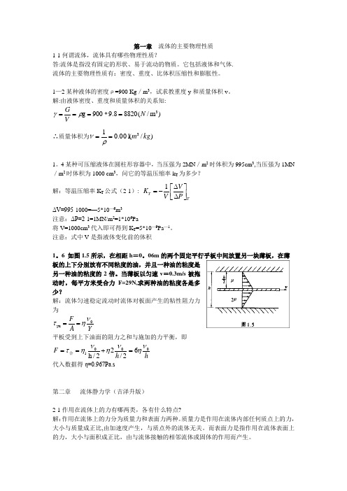 材料加工冶金传输原理习题答案