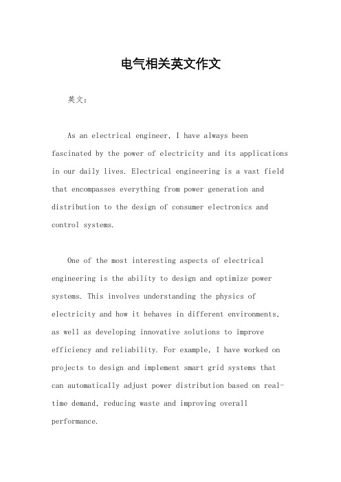 电气相关英文作文