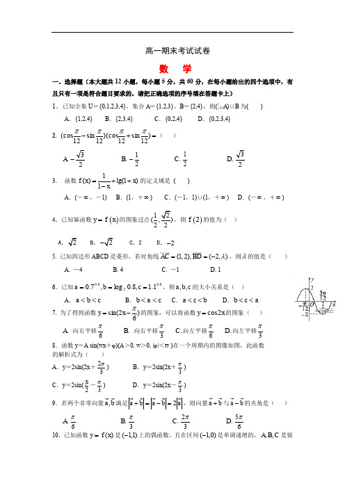 江西省宜春市丰城九中2018-2019学年高一上学期期末考试数学试卷