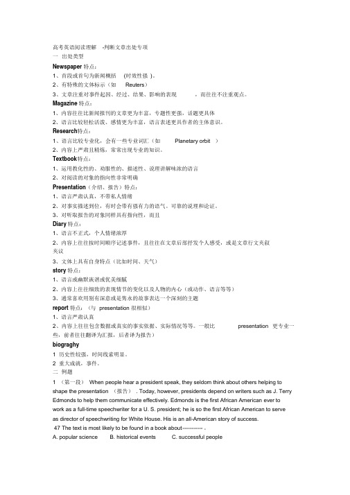 高考英语阅读理解判断文章出处专项