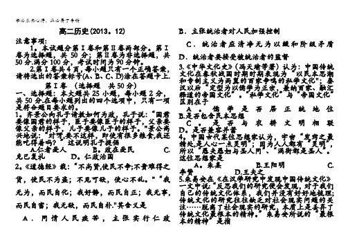 山东省临沂市某重点中学2013-2014学年高二12月月考 历史 含答案