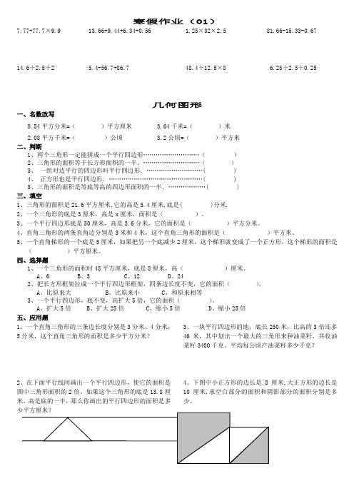 精编北师大2014版五年级上册：寒假作业01