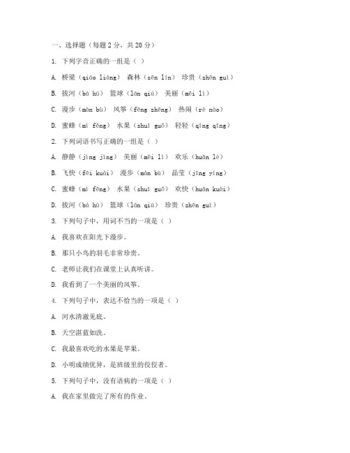 苏教版小学四年级上册语文期中试卷