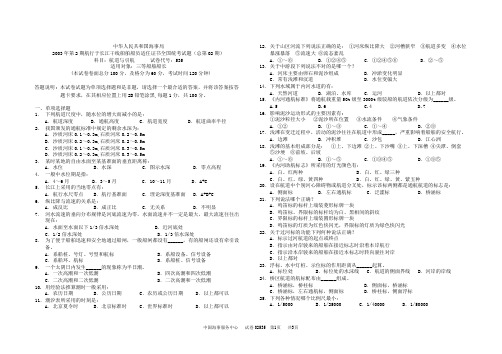 02535内河航道与引航考题