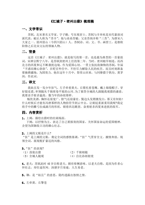 《江城子 密州出猎》梳理稿
