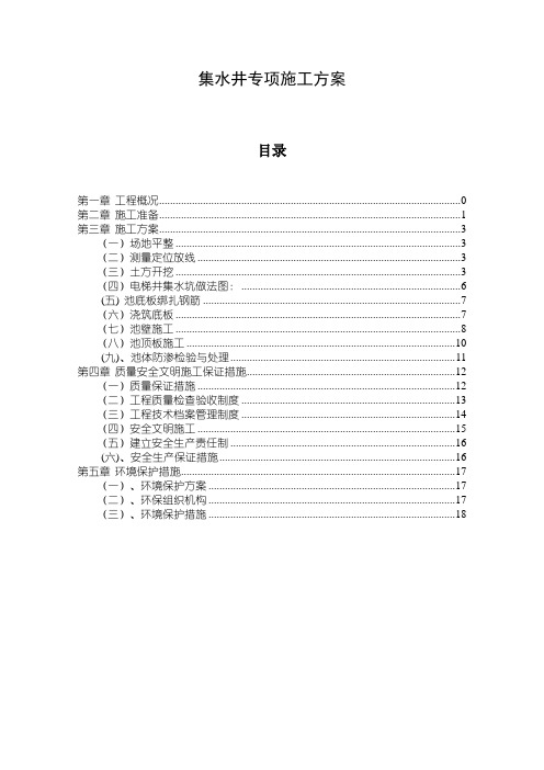 集水井施工方案