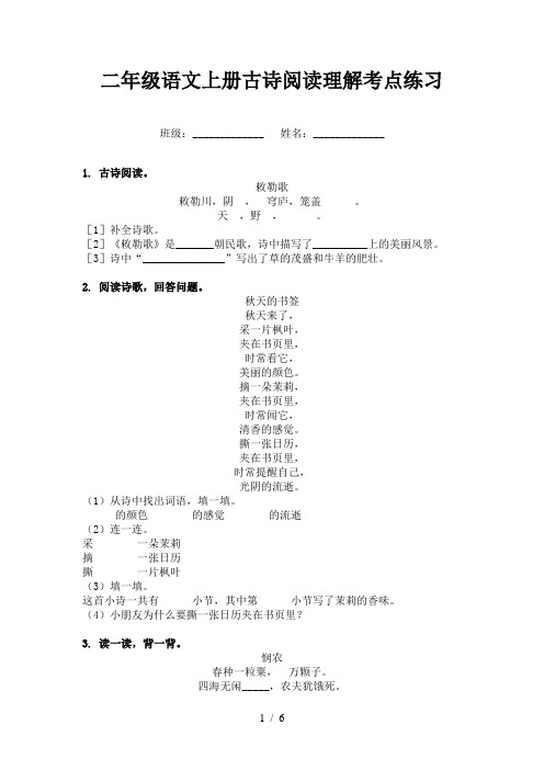 二年级语文上册古诗阅读理解考点练习