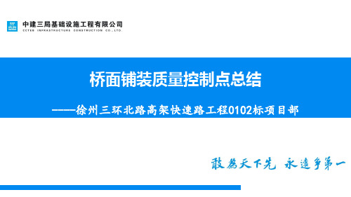 桥面铺装质量控制点