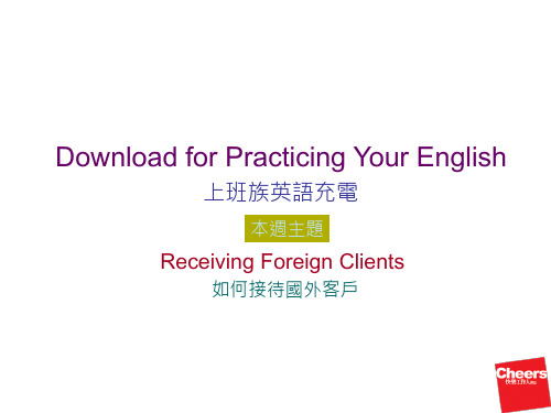 职场英语2