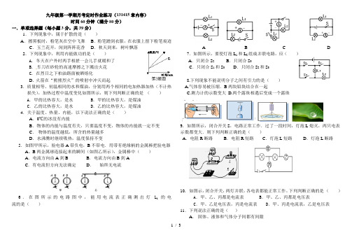 新人教版九九年级物理13-15章月考试题