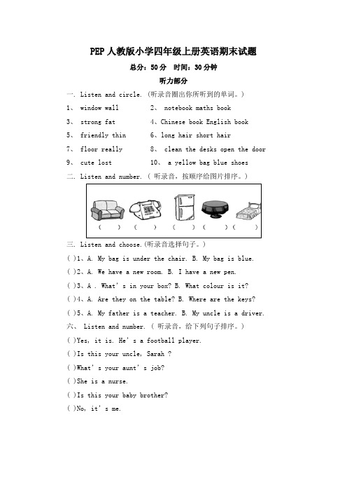 2019年PEP人教版小学四年级上册英语期末试题及答案