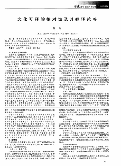 文化可译的相对性及其翻译策略