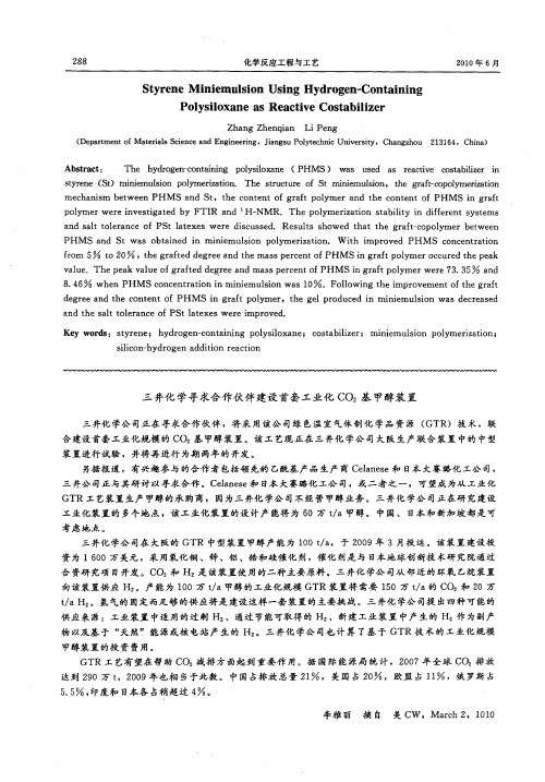 三井化学寻求合作伙伴建设首套工业化CO2基甲醇装置