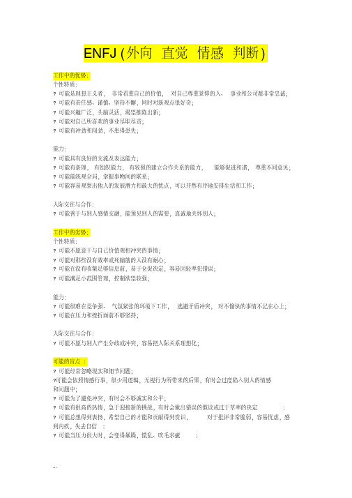 MBTI十六种人格优缺点总结.pdf