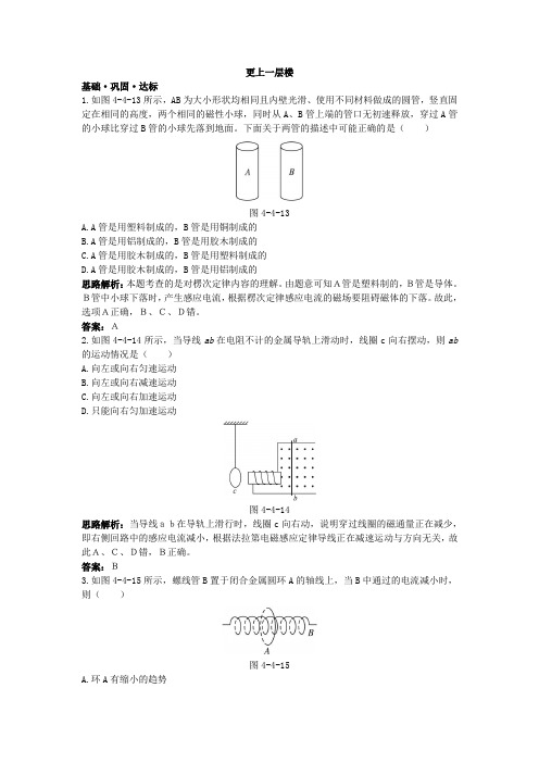 最新人教版高中物理选修3-2第四章《楞次定律》达标训练