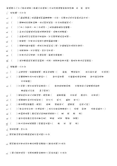 新城国小八十八学年度第一学期六年级第一次生活与伦理科学