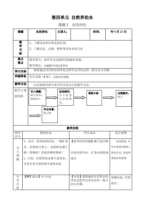 课题2水的净化优秀教学设计