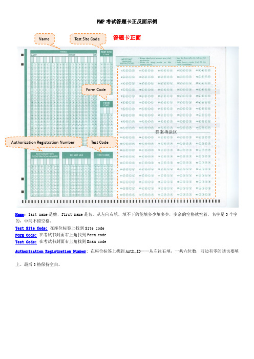 PMP考试答题卡填涂及考场规则说明