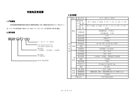 交流电压变送器说明书T1.0