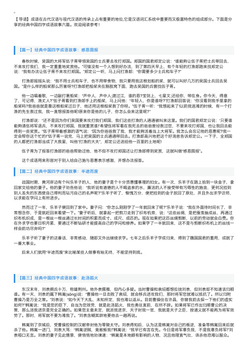 经典中国四字成语故事六篇