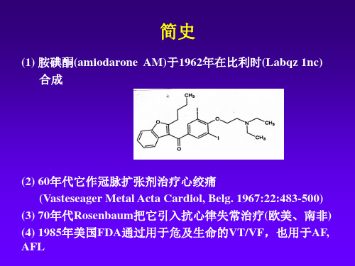 如何合理应用胺碘酮