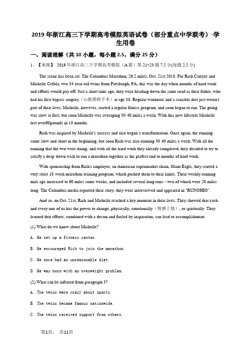 2019年浙江高三下学期高考模拟英语试卷(部分重点中学联考)-学生用卷