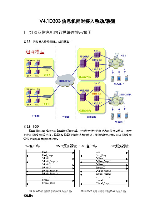 08V4.D303信息机同时接入移动联通