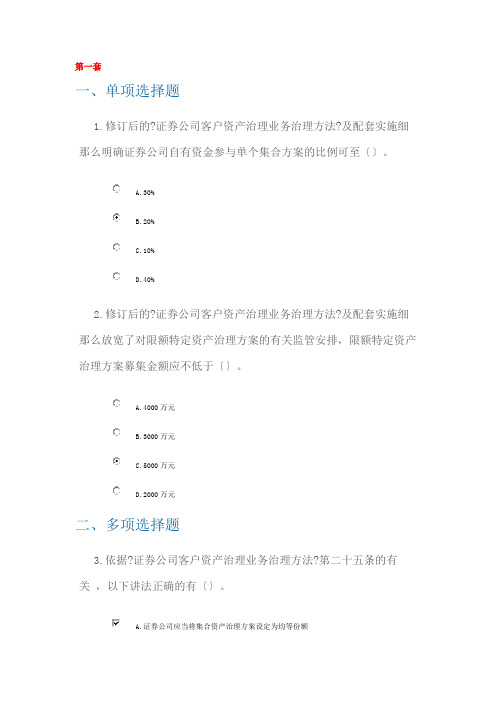 C13007多套答案《证券公司客户资产管理业务管理办法