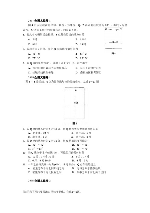 高考地理光照图试题汇总