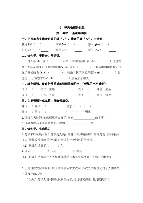 【精品】四年级上册语文一课一练 7 呼风唤雨的世纪(含答案)