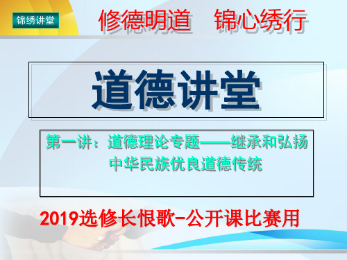 2019选修长恨歌-公开课比赛用