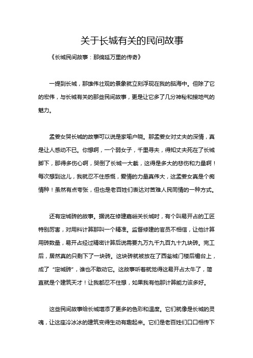 关于长城有关的民间故事