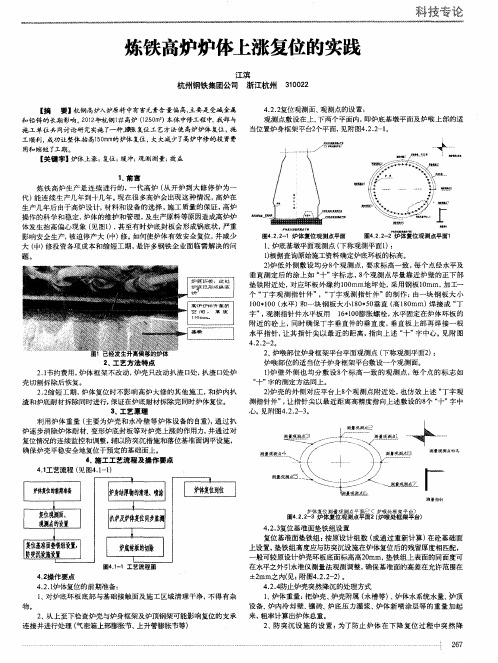 炼铁高炉炉体上涨复位的实践