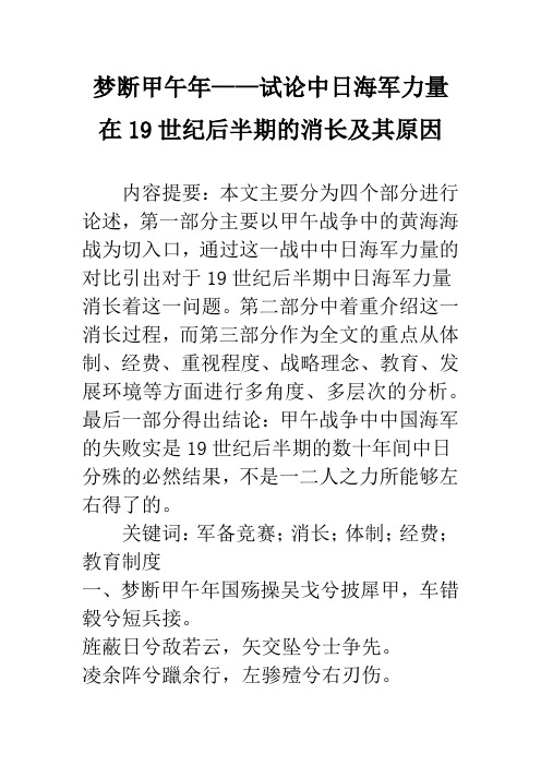 梦断甲午年——试论中日海军力量在19世纪后半期的消长及其原因