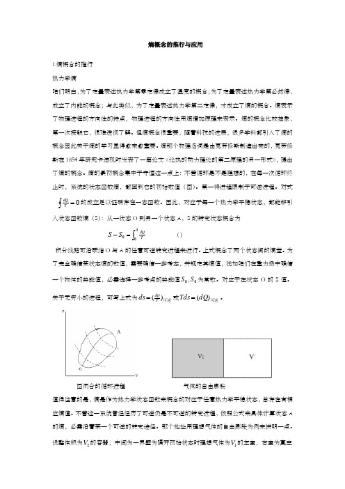 熵概念的推行与应用