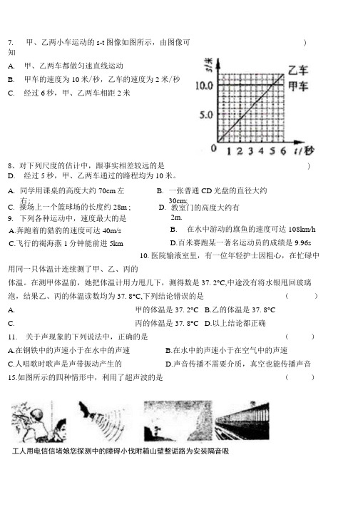 八年级上册物理半期检测.docx