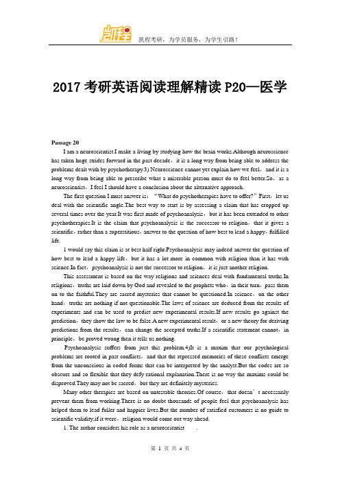 2017考研英语阅读理解精读P20—医学