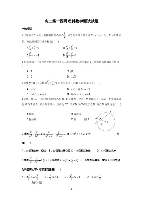 高二第十四周理科数学测试试题