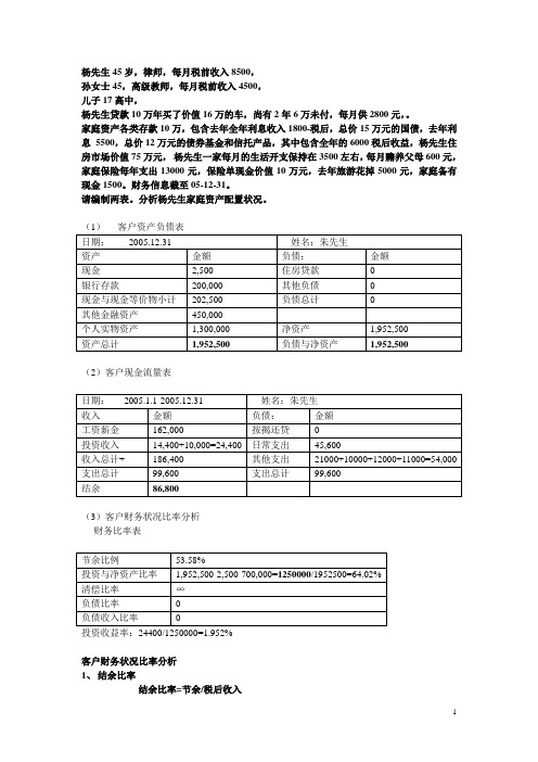 理财规划师案例