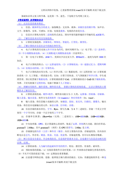 初中信息技术考试知识点总结-基础知识