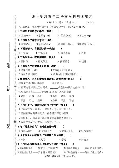 线上学习五年级语文巩固练习及参考答案