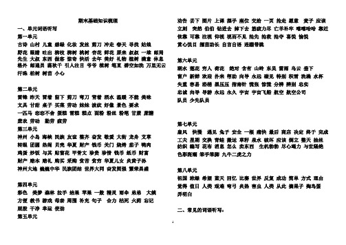 新部编二年级下册语文期末复习每单元拼音词语