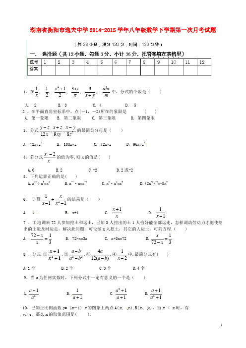 湖南省衡阳市逸夫中学八年级数学下学期第一次月考试题 新人教版